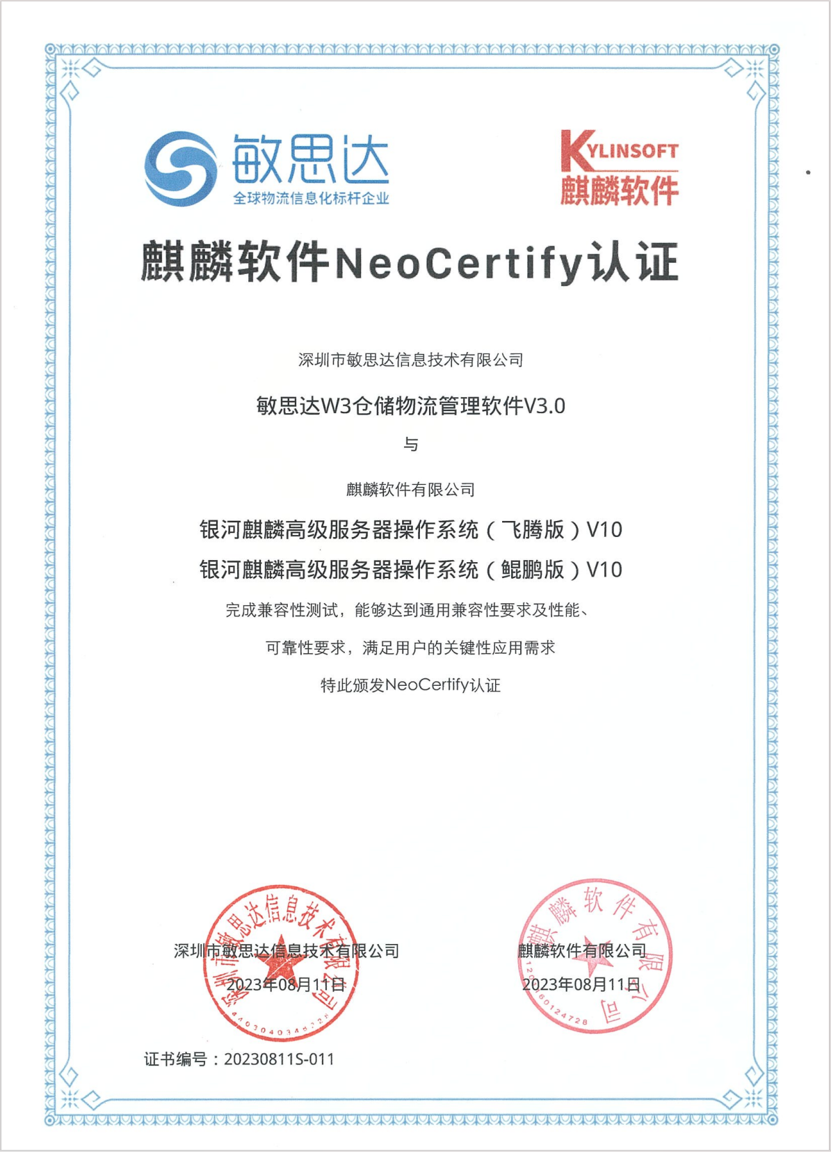 1697523839277683.png 互認-麒麟軟件.png